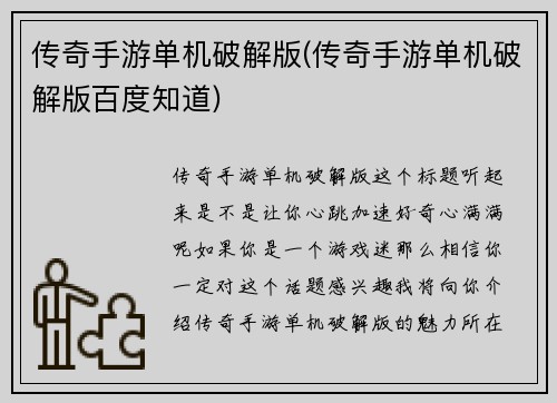 传奇手游单机破解版(传奇手游单机破解版百度知道)