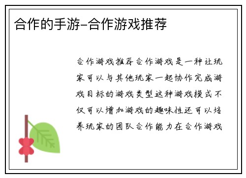 合作的手游-合作游戏推荐