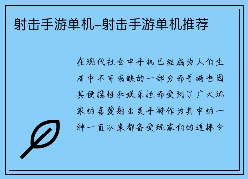 射击手游单机-射击手游单机推荐
