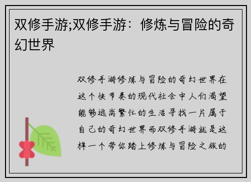 双修手游;双修手游：修炼与冒险的奇幻世界