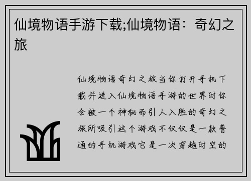 仙境物语手游下载;仙境物语：奇幻之旅