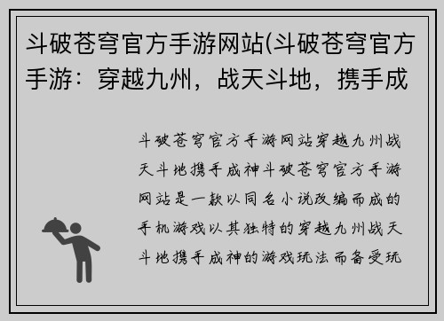 斗破苍穹官方手游网站(斗破苍穹官方手游：穿越九州，战天斗地，携手成神)