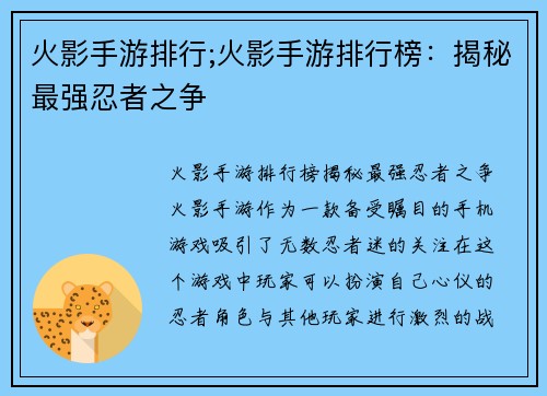 火影手游排行;火影手游排行榜：揭秘最强忍者之争