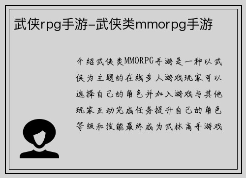 武侠rpg手游-武侠类mmorpg手游
