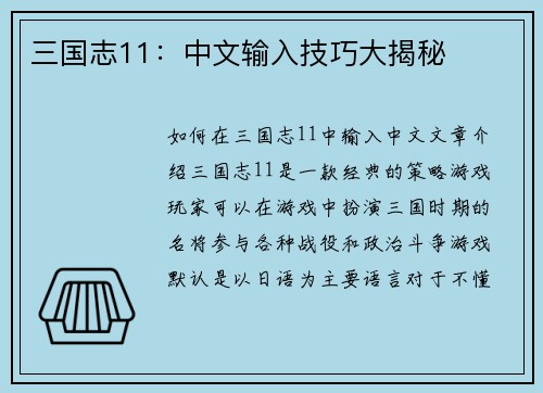 三国志11：中文输入技巧大揭秘