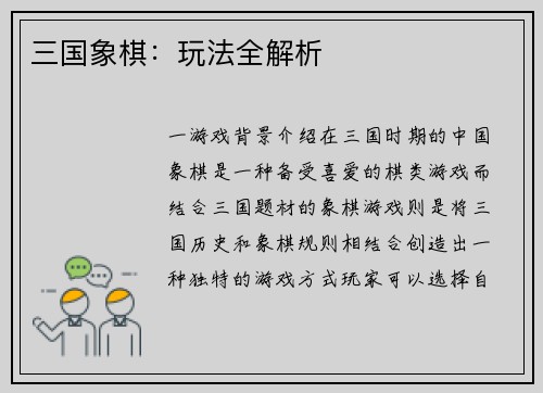 三国象棋：玩法全解析