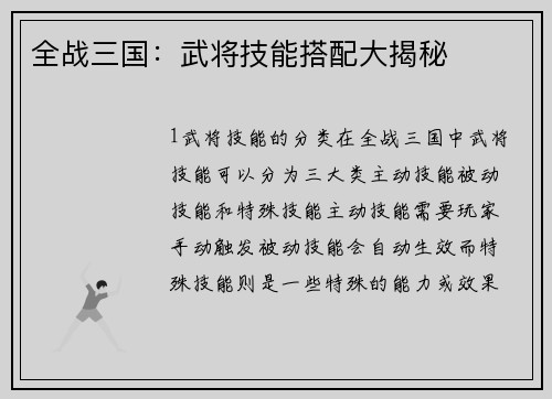 全战三国：武将技能搭配大揭秘