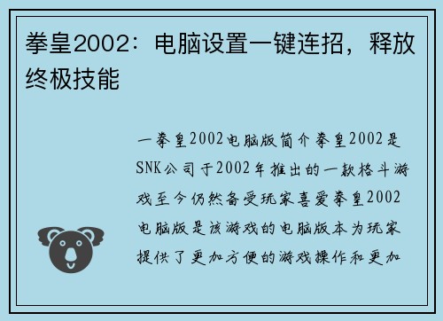 拳皇2002：电脑设置一键连招，释放终极技能