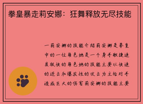 拳皇暴走莉安娜：狂舞释放无尽技能