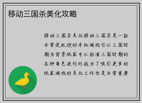 移动三国杀美化攻略