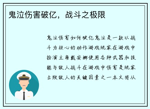鬼泣伤害破亿，战斗之极限