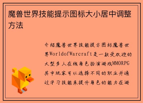 魔兽世界技能提示图标大小居中调整方法
