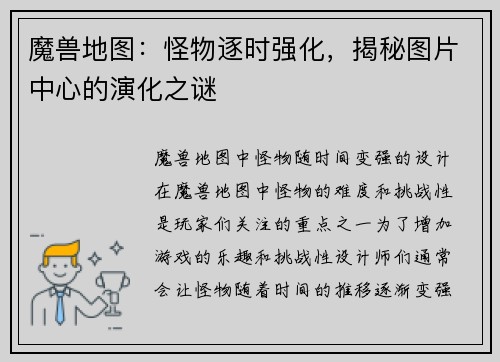 魔兽地图：怪物逐时强化，揭秘图片中心的演化之谜