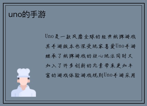 uno的手游