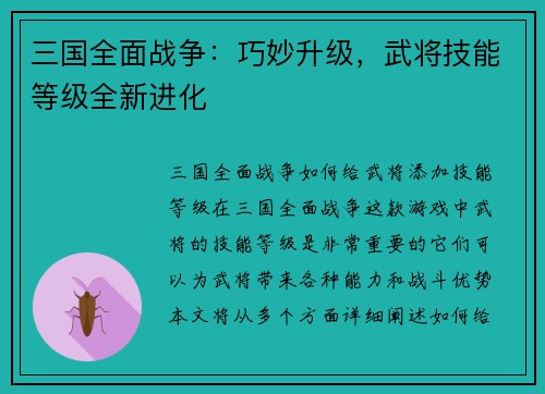 三国全面战争：巧妙升级，武将技能等级全新进化