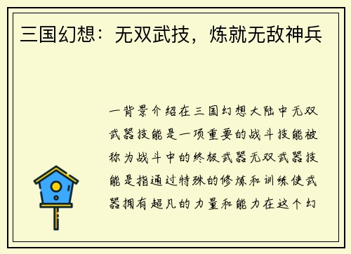三国幻想：无双武技，炼就无敌神兵