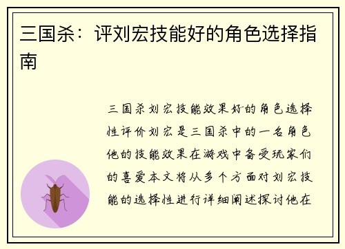 三国杀：评刘宏技能好的角色选择指南