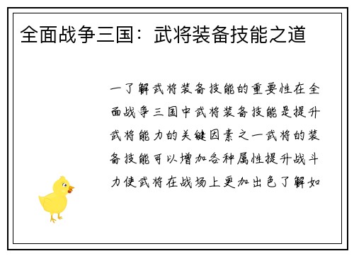 全面战争三国：武将装备技能之道