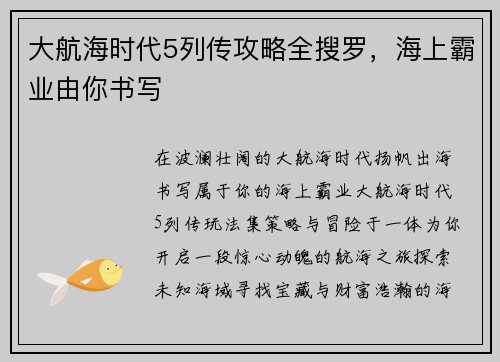 大航海时代5列传攻略全搜罗，海上霸业由你书写
