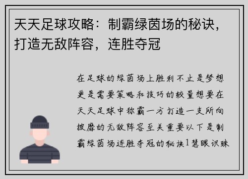 天天足球攻略：制霸绿茵场的秘诀，打造无敌阵容，连胜夺冠