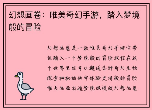 幻想画卷：唯美奇幻手游，踏入梦境般的冒险