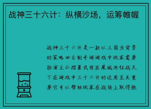 战神三十六计：纵横沙场，运筹帷幄
