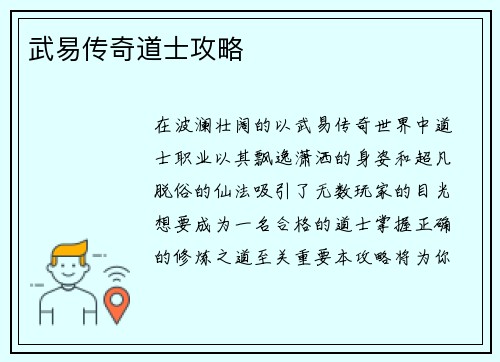武易传奇道士攻略