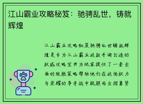 江山霸业攻略秘笈：驰骋乱世，铸就辉煌