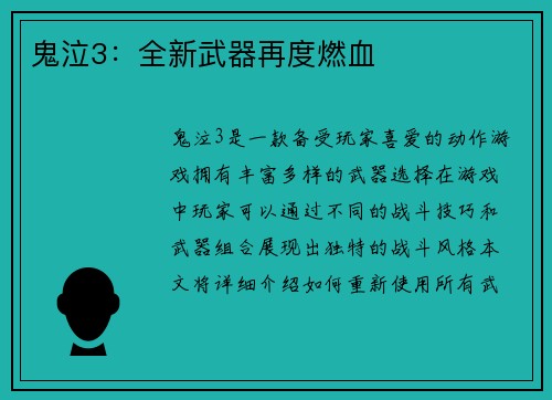 鬼泣3：全新武器再度燃血
