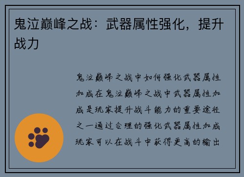 鬼泣巅峰之战：武器属性强化，提升战力