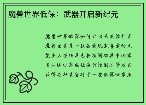 魔兽世界低保：武器开启新纪元
