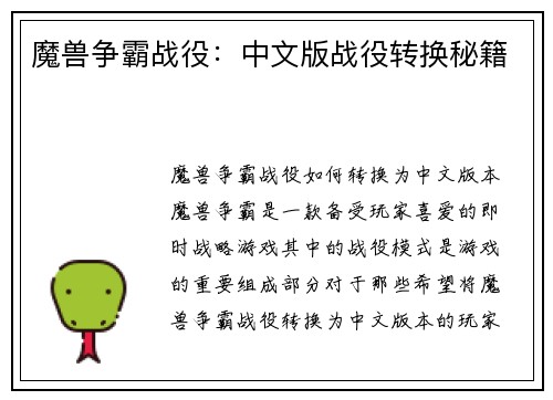 魔兽争霸战役：中文版战役转换秘籍