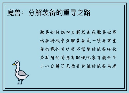 魔兽：分解装备的重寻之路