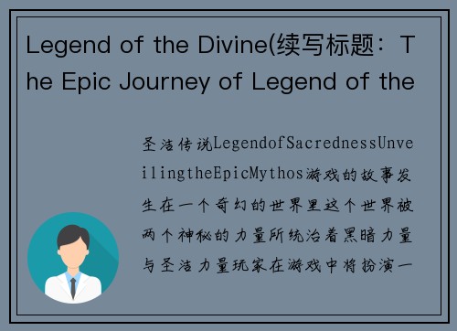 Legend of the Divine(续写标题：The Epic Journey of Legend of the Divine Continues)