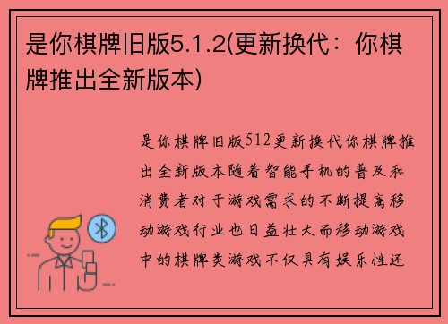 是你棋牌旧版5.1.2(更新换代：你棋牌推出全新版本)