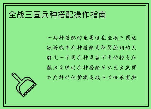 全战三国兵种搭配操作指南